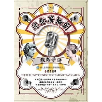 迷你广播剧 教师手册 pdf epub mobi 电子书 下载