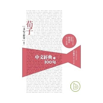 中文经典100句--荀子 pdf epub mobi 电子书 下载