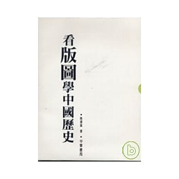 看版图学中国历史 pdf epub mobi 电子书 下载