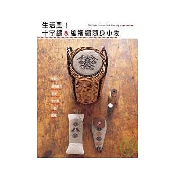 生活风！十字绣&缩褶绣随身小物 pdf epub mobi 电子书 下载