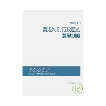 香港特别行政区的选举制度 pdf epub mobi 电子书 下载