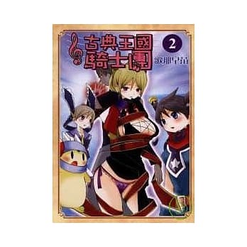 古典王国骑士团 2完 pdf epub mobi 电子书 下载