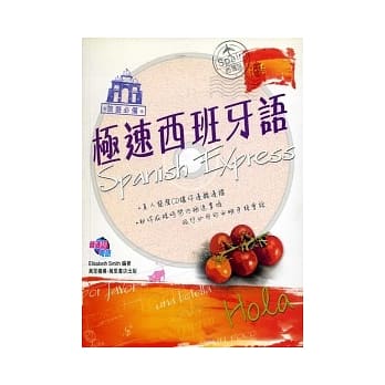 旅游必备．极速西班牙语 pdf epub mobi 电子书 下载