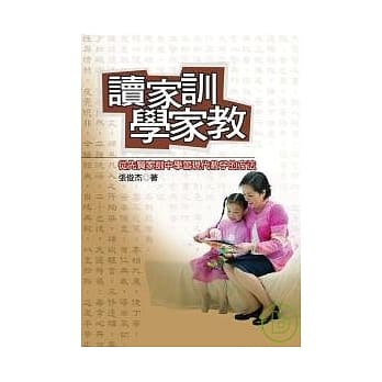 读家训学家教 pdf epub mobi 电子书 下载