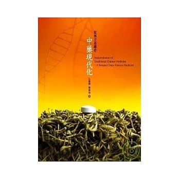 从西方思维看中药现代化 pdf epub mobi 电子书 下载