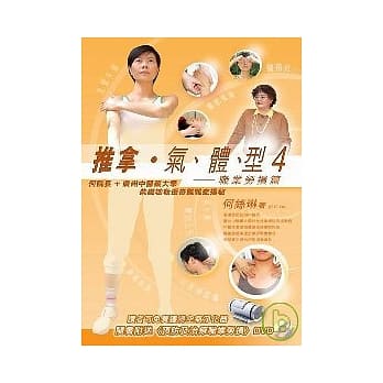 推拿气．体．型（4）－职业劳损篇 pdf epub mobi 电子书 下载