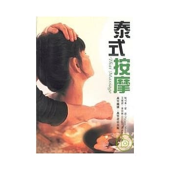 泰式按摩 pdf epub mobi 电子书 下载