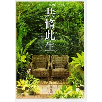共脩此生 pdf epub mobi 电子书 下载