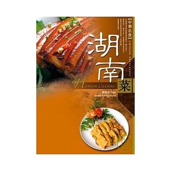 湖南菜 pdf epub mobi 电子书 下载