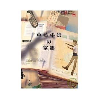 草莓牛奶的望乡 pdf epub mobi 电子书 下载