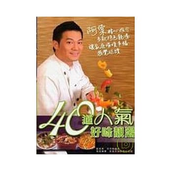40道人气好味靓汤 pdf epub mobi 电子书 下载