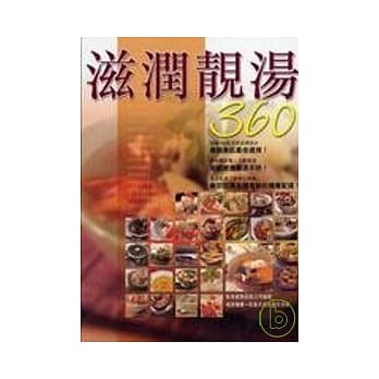滋润靓汤360 pdf epub mobi 电子书 下载