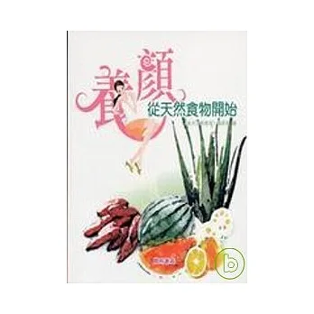 养颜从天然食物开始 pdf epub mobi 电子书 下载