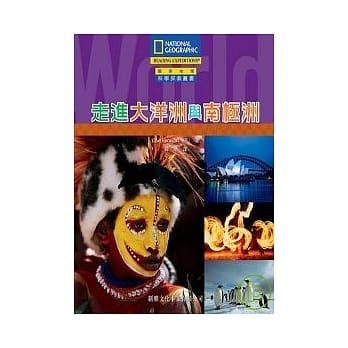 走进大洋洲与南极洲 pdf epub mobi 电子书 下载