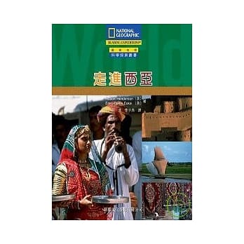 走进西亚 pdf epub mobi 电子书 下载