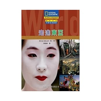 走进东亚 pdf epub mobi 电子书 下载
