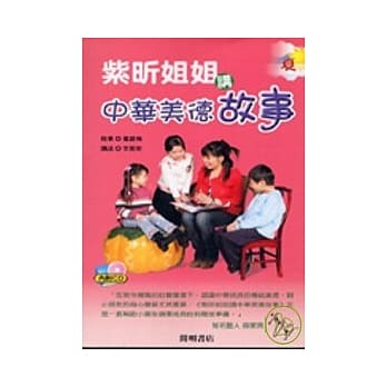 紫昕姐姐讲中华美德故事：夏 pdf epub mobi 电子书 下载