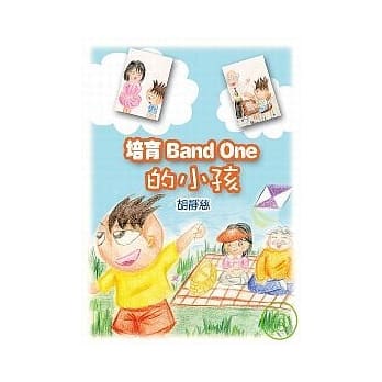 培育BAND ONE 的小孩 pdf epub mobi 电子书 下载