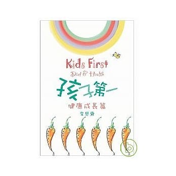 孩子第一（健康成长篇） pdf epub mobi 电子书 下载