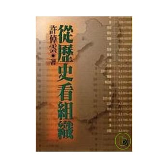 从历史看组织 pdf epub mobi 电子书 下载