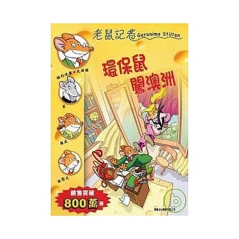 环保鼠闯澳洲─老鼠记者34 pdf epub mobi 电子书 下载