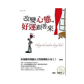 改变心态，好运跟着来 pdf epub mobi 电子书 下载