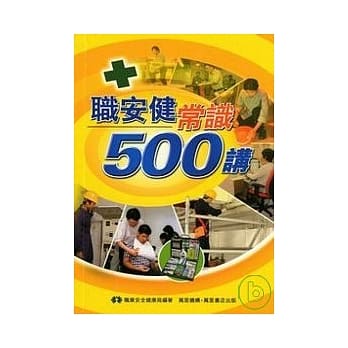 职安健常识500讲 pdf epub mobi 电子书 下载