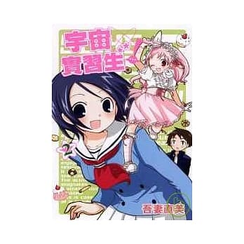 宇宙实习生 2完 pdf epub mobi 电子书 下载