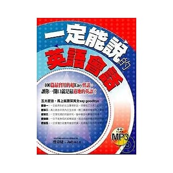 一定能说的英语会话（1书＋全文收录MP3） pdf epub mobi 电子书 下载