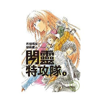 闪灵特攻队1 pdf epub mobi 电子书 下载