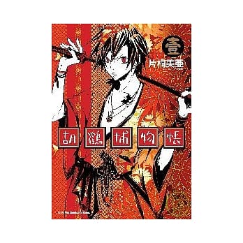 胡鹤捕物帐 01 pdf epub mobi 电子书 下载