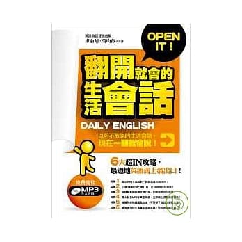 翻开就会的生活会话（附赠全文收录MP3) pdf epub mobi 电子书 下载