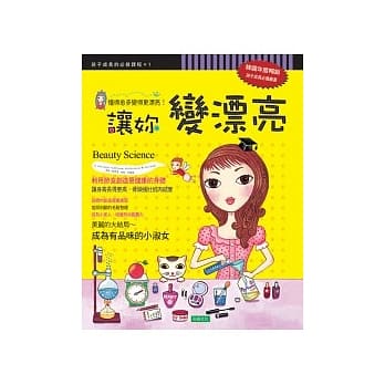 让妳变漂亮 pdf epub mobi 电子书 下载