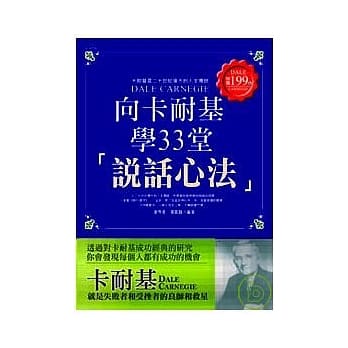 向卡耐基学33堂说话心法 pdf epub mobi 电子书 下载