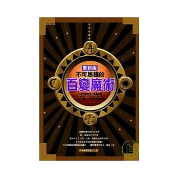 不可思议的百变魔术(革新版) pdf epub mobi 电子书 下载