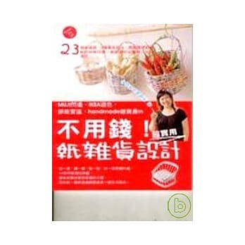 不用钱纸杂货设计 pdf epub mobi 电子书 下载