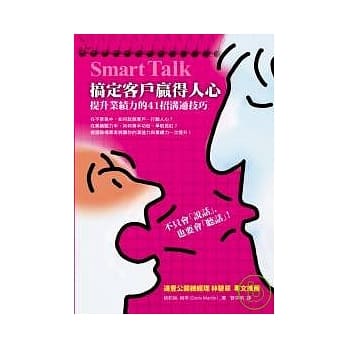 搞定客户赢得人心 pdf epub mobi 电子书 下载