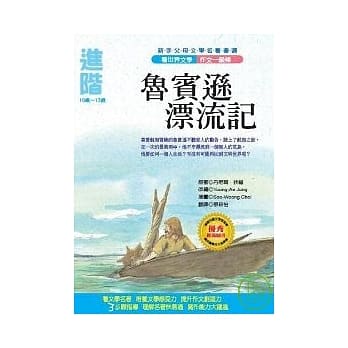 文学名着优选 鲁宾逊漂流记 pdf epub mobi 电子书 下载