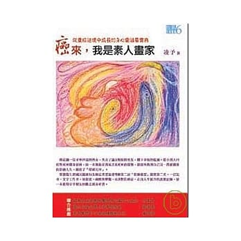 癌来，我是素人画家 pdf epub mobi 电子书 下载