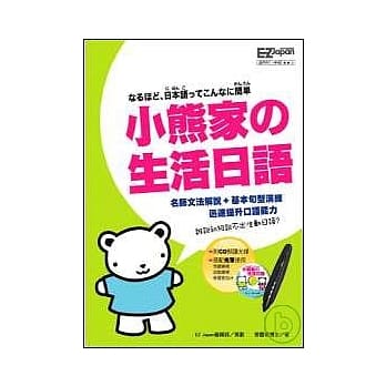 小熊家的生活日语 pdf epub mobi 电子书 下载