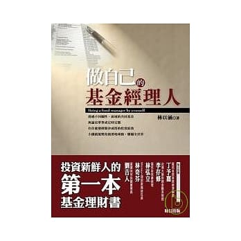 做自己的基金经理人 pdf epub mobi 电子书 下载