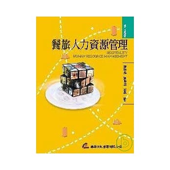 餐旅人力资源管理 pdf epub mobi 电子书 下载