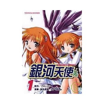 银河天使3rd 1 pdf epub mobi 电子书 下载