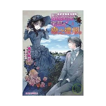 维多利亚蔷薇色 vol.4 点缀乡间宅邸的恋之礼服 pdf epub mobi 电子书 下载