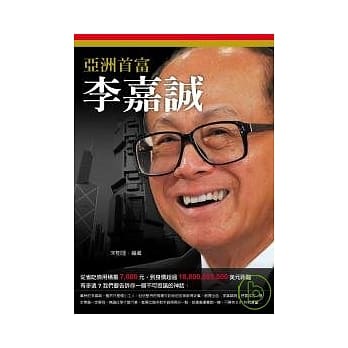 亚洲首富：李嘉诚 pdf epub mobi 电子书 下载