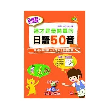 别怀疑！这才是最简单的日语50音（25K+光碟） pdf epub mobi 电子书 下载