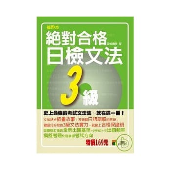 携带本 绝对合格 日检文法3级（50K） pdf epub mobi 电子书 下载