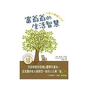 富爷爷的生活智慧 一天一则超Rich pdf epub mobi 电子书 下载