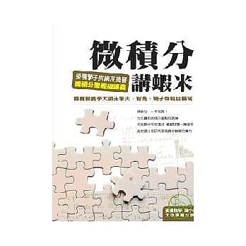 微积分讲虾米 pdf epub mobi 电子书 下载