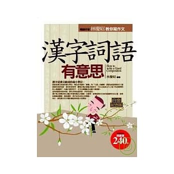 汉字词语有意思—白金纪念版 pdf epub mobi 电子书 下载
